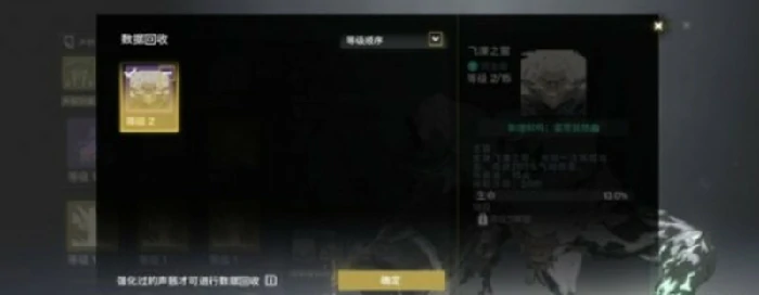 低级声骸分解方法