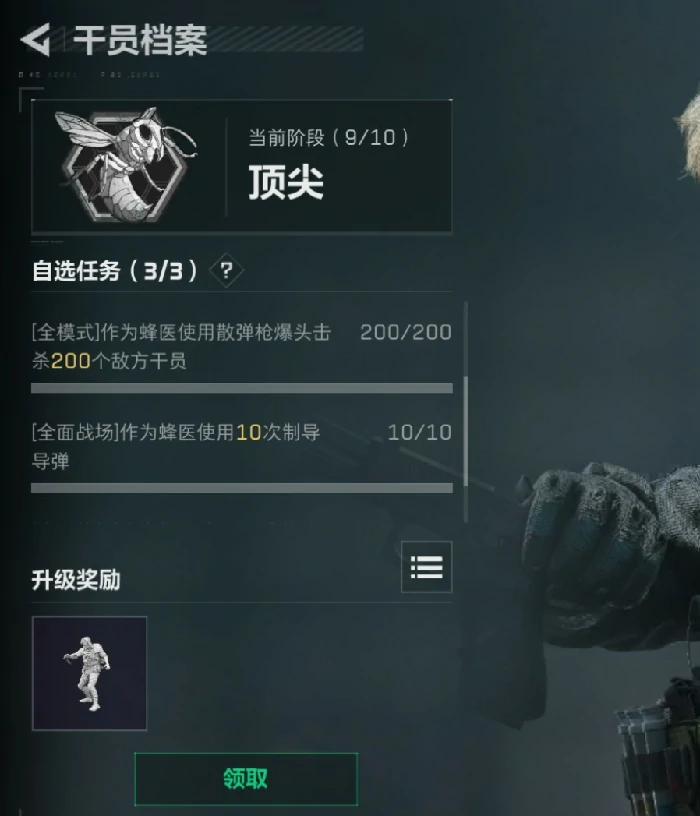 蜂医个人任务及完成攻略