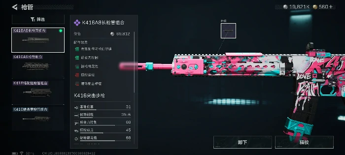 K416突击步枪高伤害改枪码分享