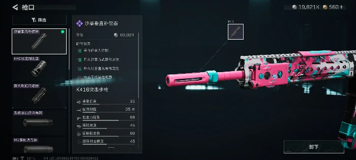K416突击步枪高伤害改枪码分享