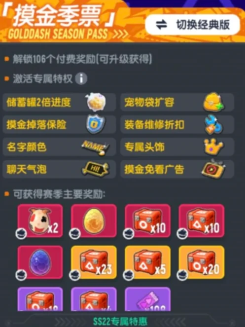 ss22赛季季票介绍