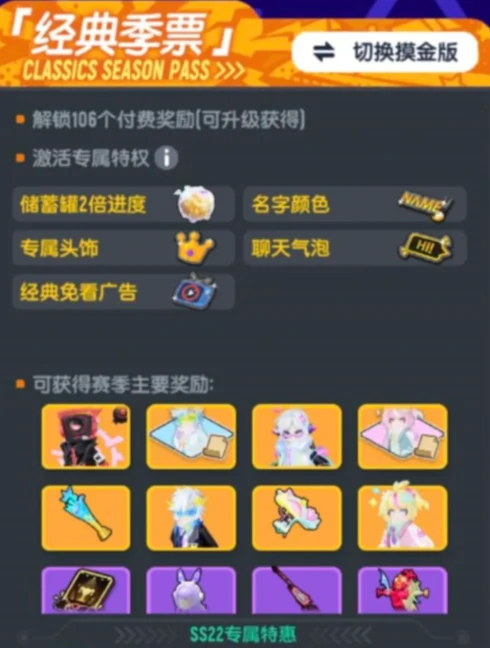 ss22赛季季票介绍