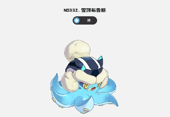 雪顶布鲁斯技能介绍