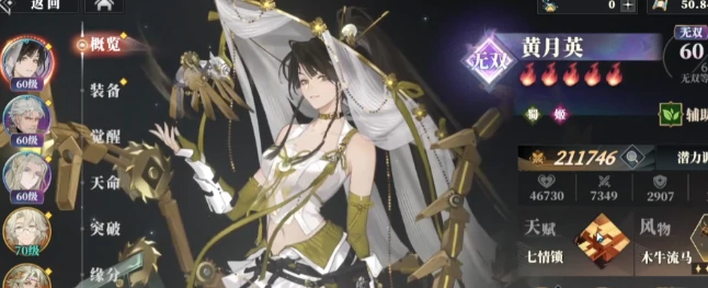 黄月英技能介绍