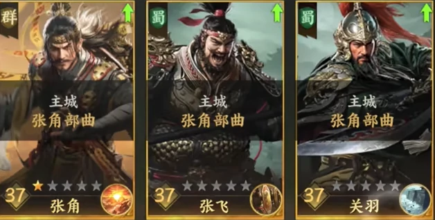 张角搭配阵容攻略