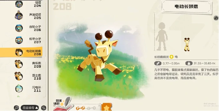 电动长颈鹿介绍