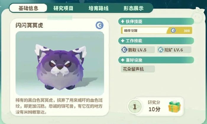 闪光冥冥虎获取攻略
