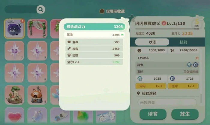 闪光冥冥虎获取攻略