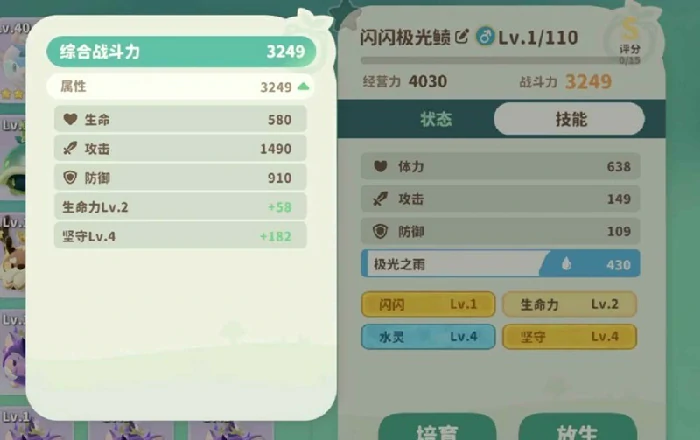 闪光极光鲼约会攻略