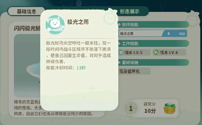 闪光极光鲼约会攻略