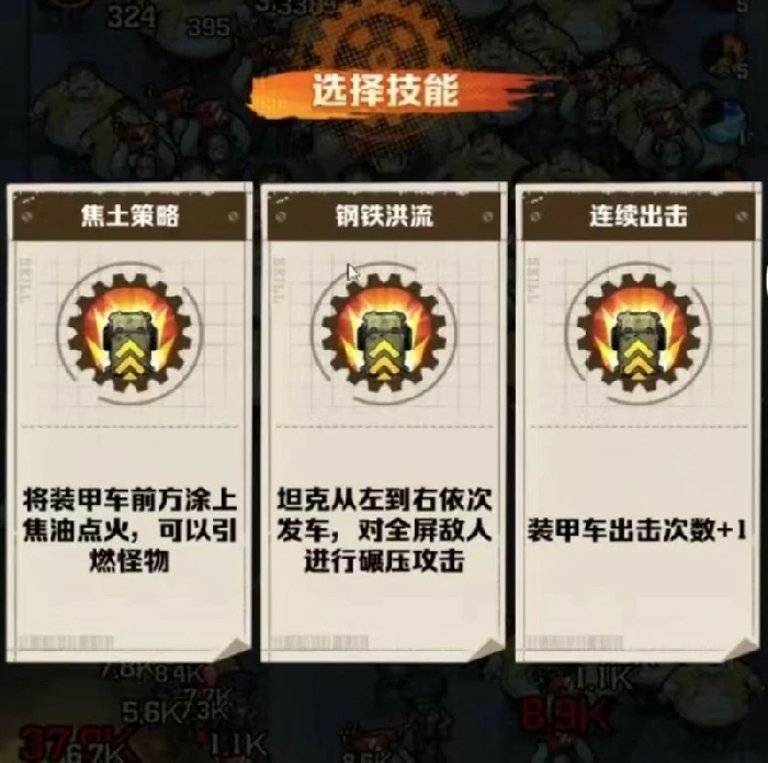 钢铁洪流触发攻略