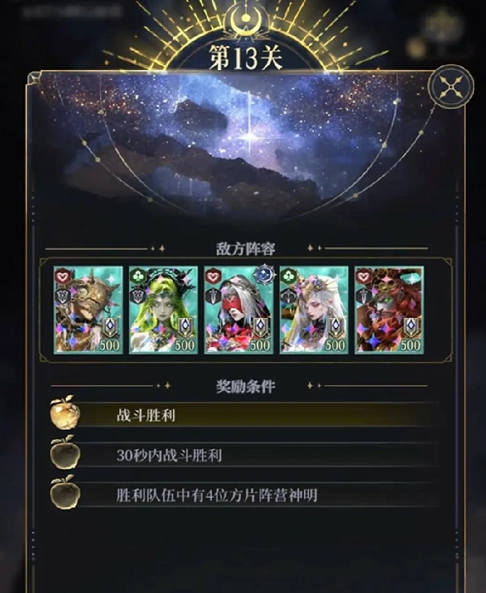 神明试炼通关攻略