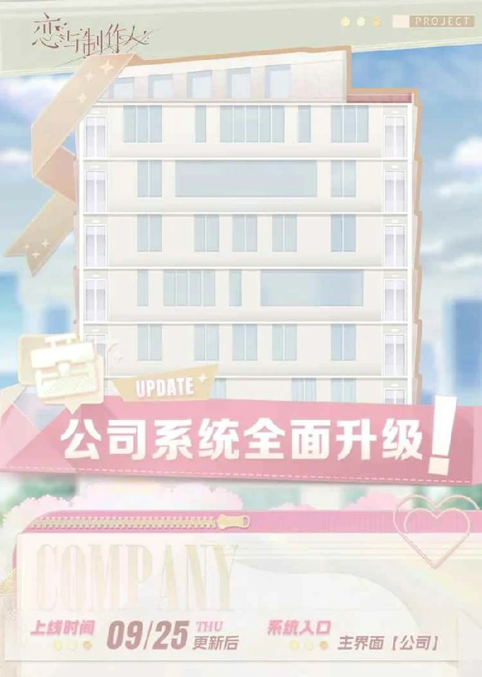 公司系统升级玩法介绍