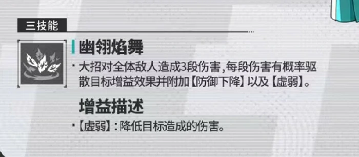 逆翎技能介绍