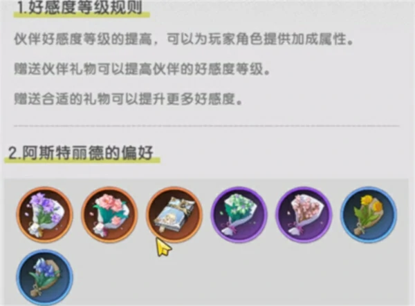 伙伴礼物喜好大全