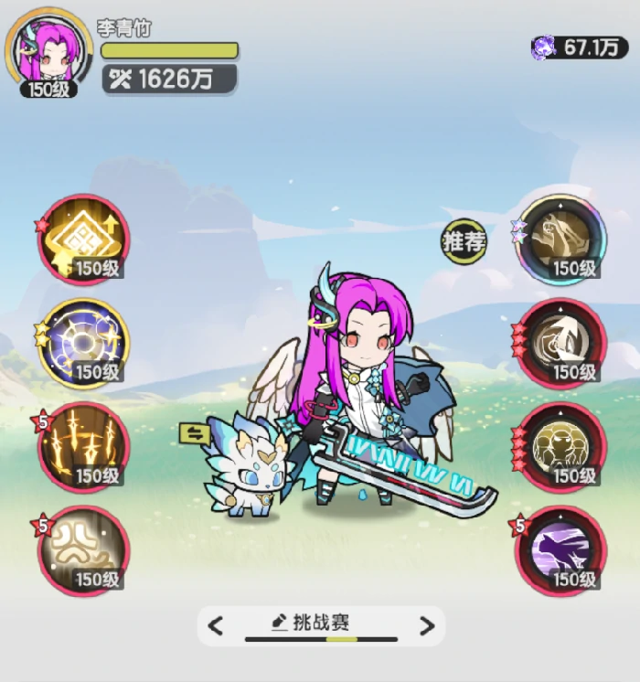 挑战赛技能推荐