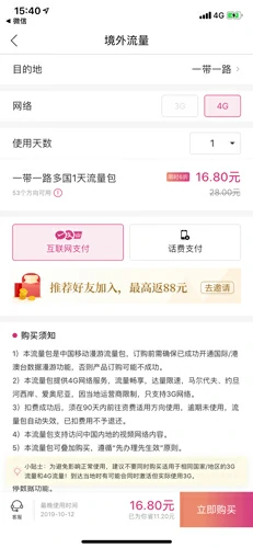 境外流量包购买方法