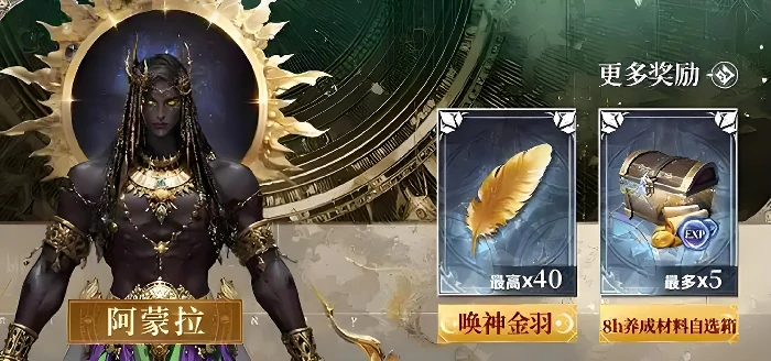 唤神金羽获取攻略