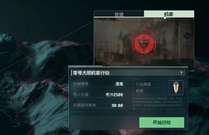 机密模式玩法介绍