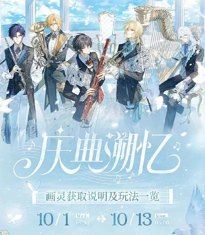 庆典溯忆画灵获取攻略