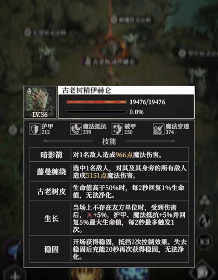 树精伊赫仑打法攻略