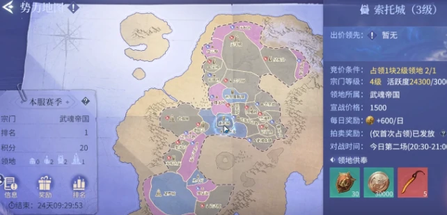 宗门领地战玩法介绍