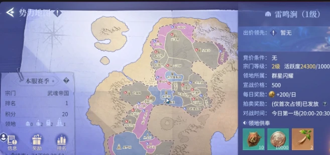 宗门领地战玩法介绍