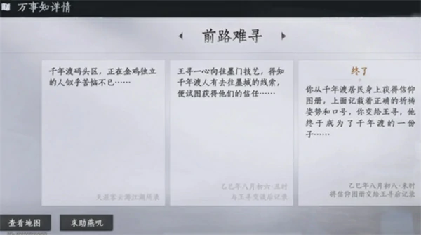 不见山千年渡万事知任务