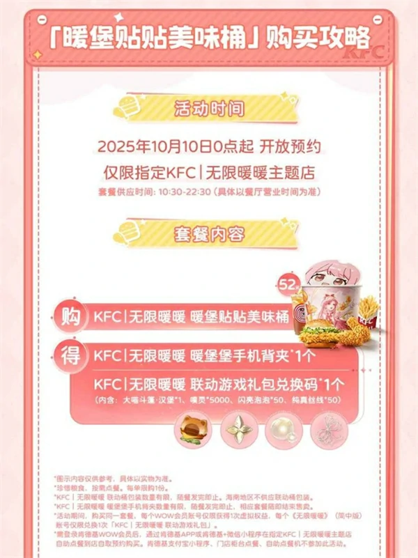 联动肯德基活动内容与奖励