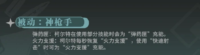 柯尔特强度介绍