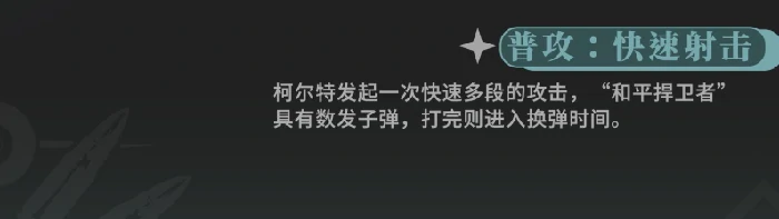 柯尔特强度介绍