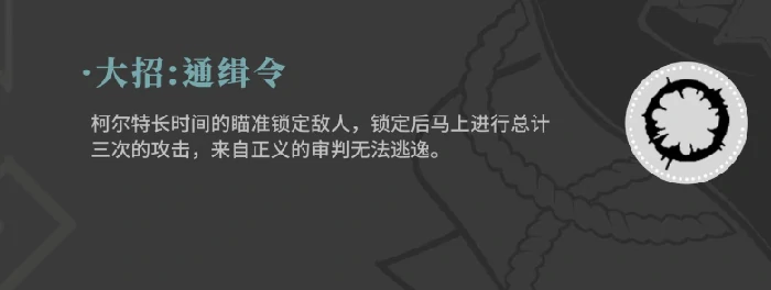 柯尔特强度介绍