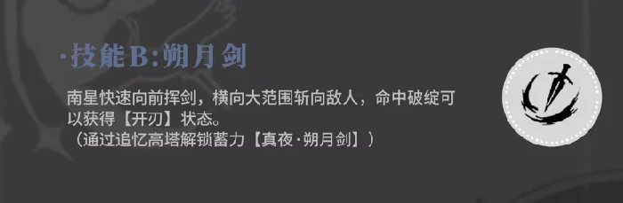 南星角色介绍