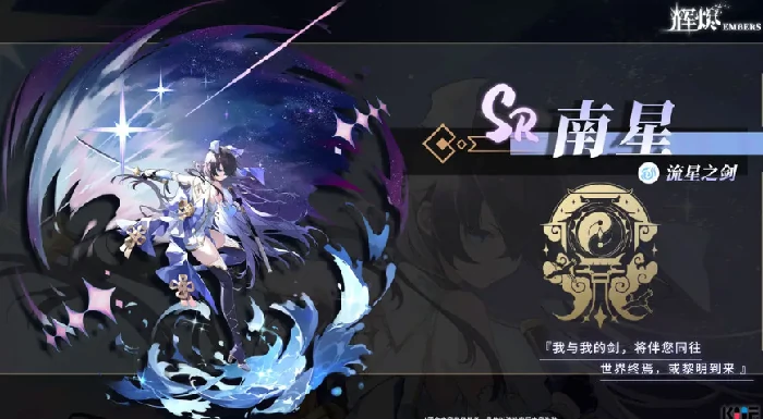 南星角色介绍