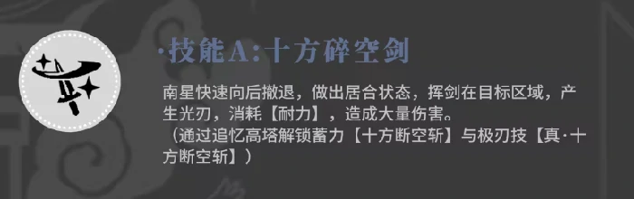 南星角色介绍