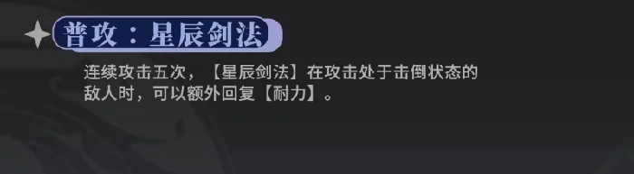 南星角色介绍