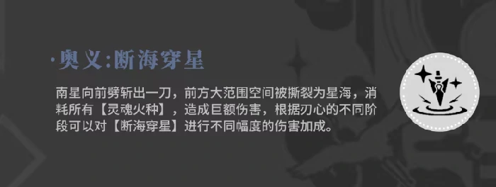 南星角色介绍