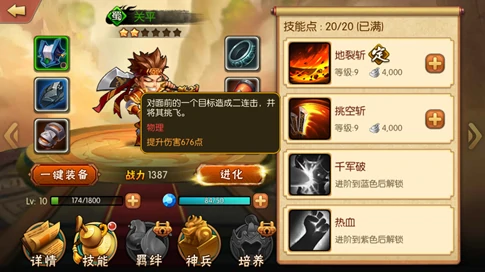 武将关平技能解析