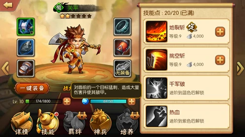 武将关平技能解析