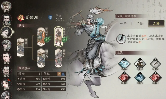 武将升阶攻略