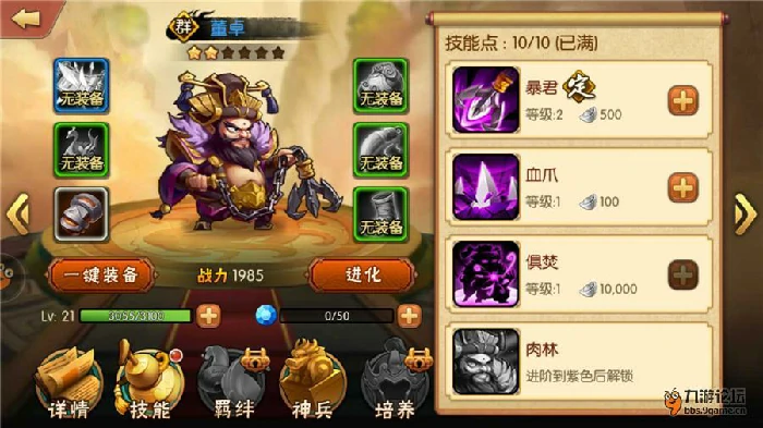 技能及阵容搭配攻略