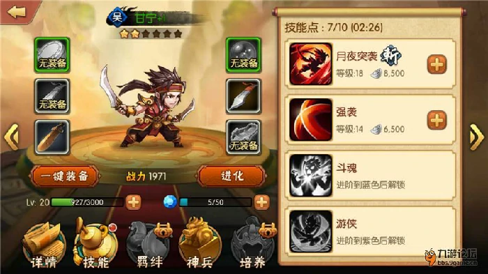 技能及阵容搭配攻略