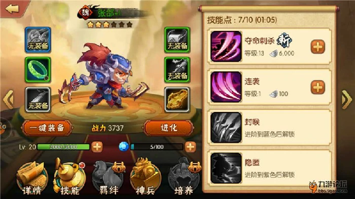 技能及阵容搭配攻略