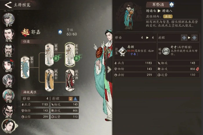 辅助武将选择攻略