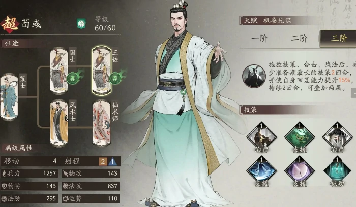 辅助武将选择攻略