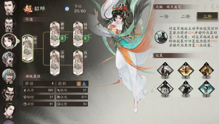 辅助武将选择攻略