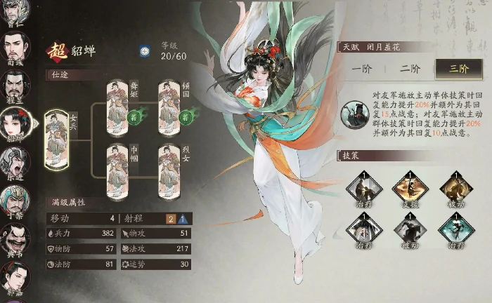 貂蝉配队攻略