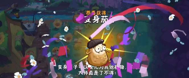 变身茄子玩法介绍