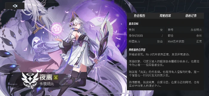 SSR角色夜离玩法攻略