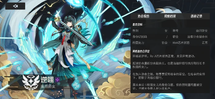 SSR角色逆翎养成指南